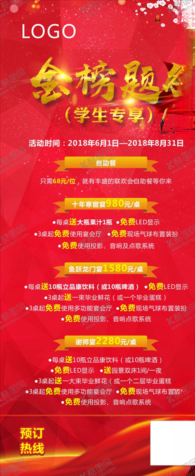 编号：91007805111333134935【酷图网】源文件下载-金榜题名