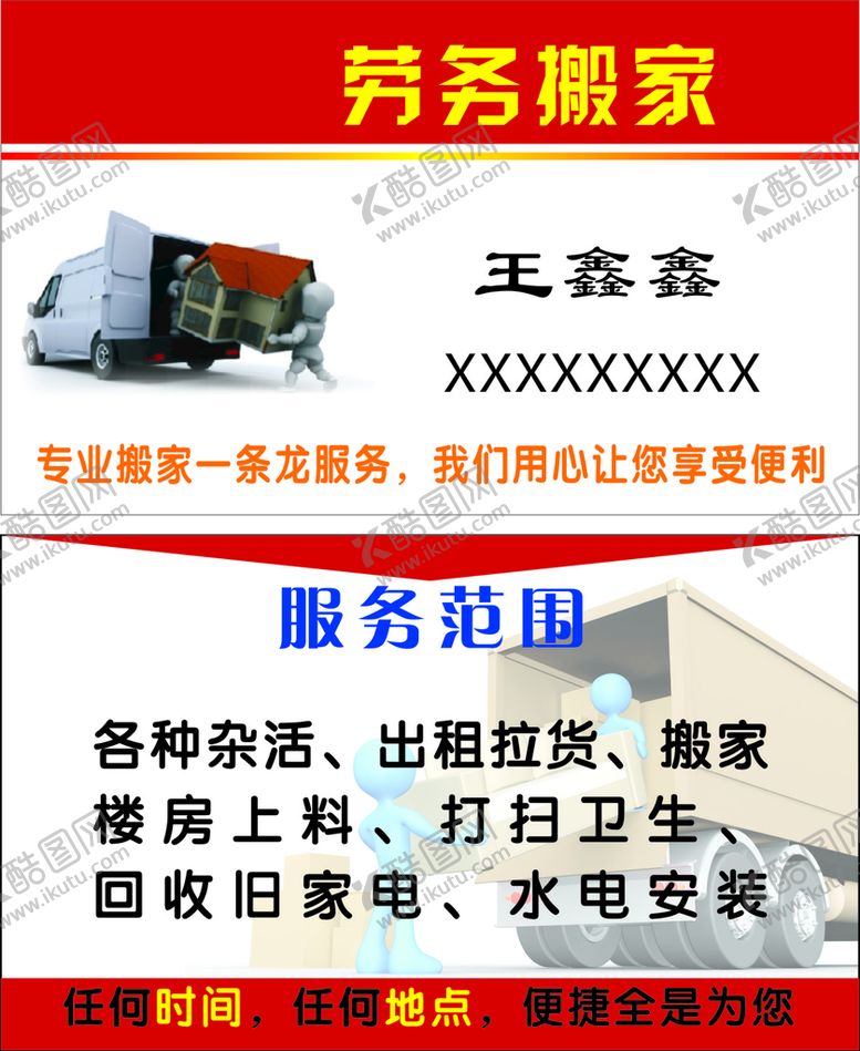 编号：68791101300749349404【酷图网】源文件下载-搬家名片