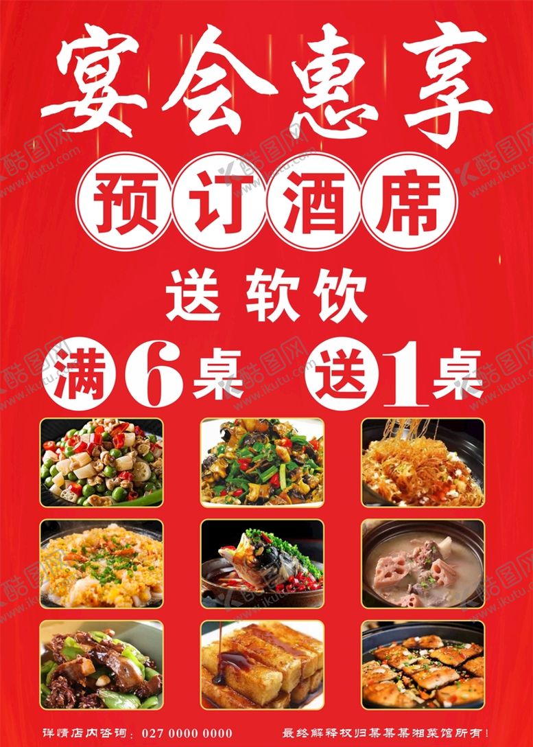 编号：91543301251016107362【酷图网】源文件下载-餐厅宣传海报