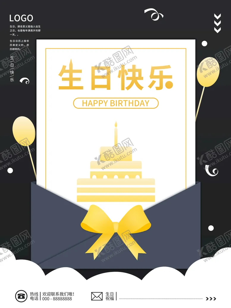编号：86715409202334346348【酷图网】源文件下载-生日快乐