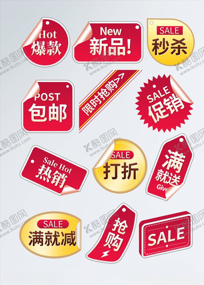 编号：10617005070811163194【酷图网】源文件下载-淘宝促销标签