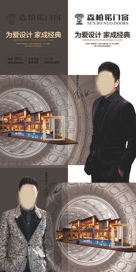 森柏诺门窗海报宣传三角