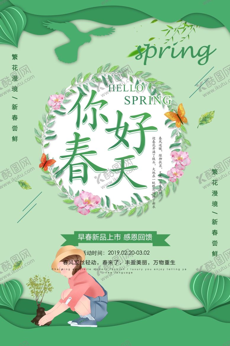 编号：45998410260141581469【酷图网】源文件下载-春季新品上市