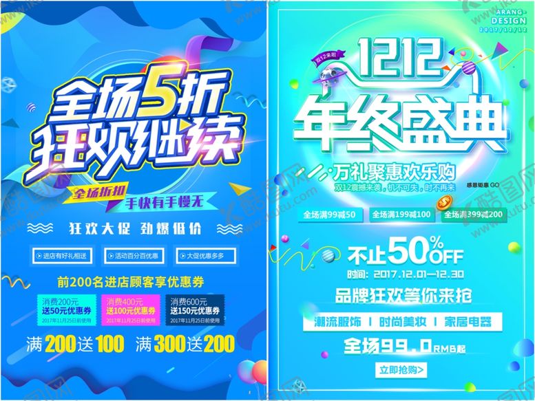 编号：30471311250109239727【酷图网】源文件下载-双十二海报