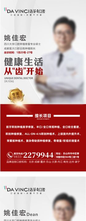 口腔医生专家介绍海报