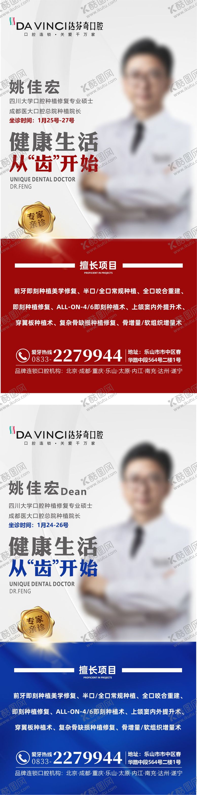 编号：60871312051413335954【酷图网】源文件下载-口腔医生专家介绍海报