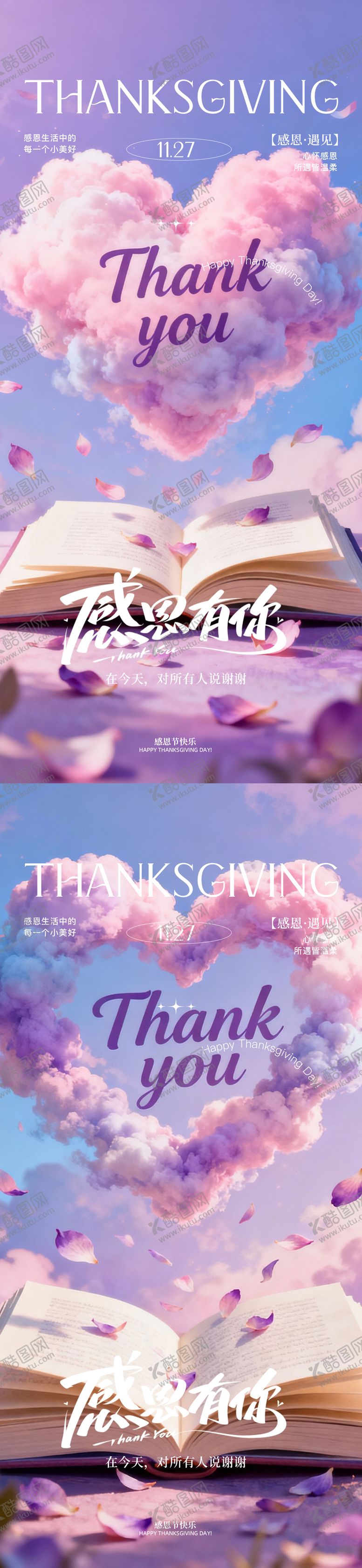 编号：98324211170115421866【酷图网】源文件下载-感恩节海报