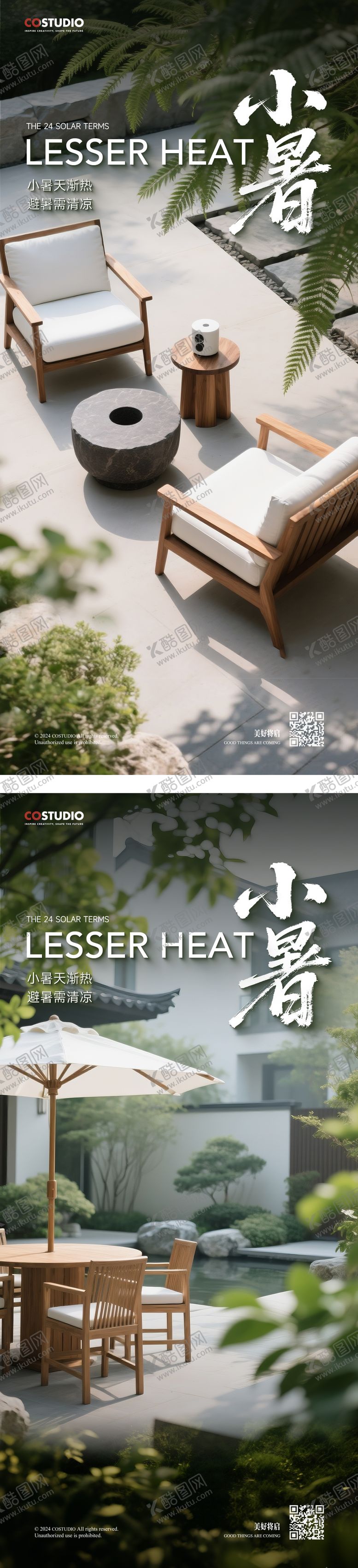 编号：19044906231812054557【酷图网】源文件下载-小暑节气海报
