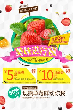 新鲜草莓促销宣传海报