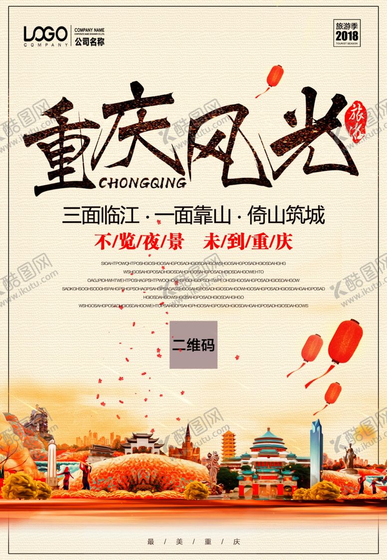 编号：20106409090322457708【酷图网】源文件下载-重庆旅游广告
