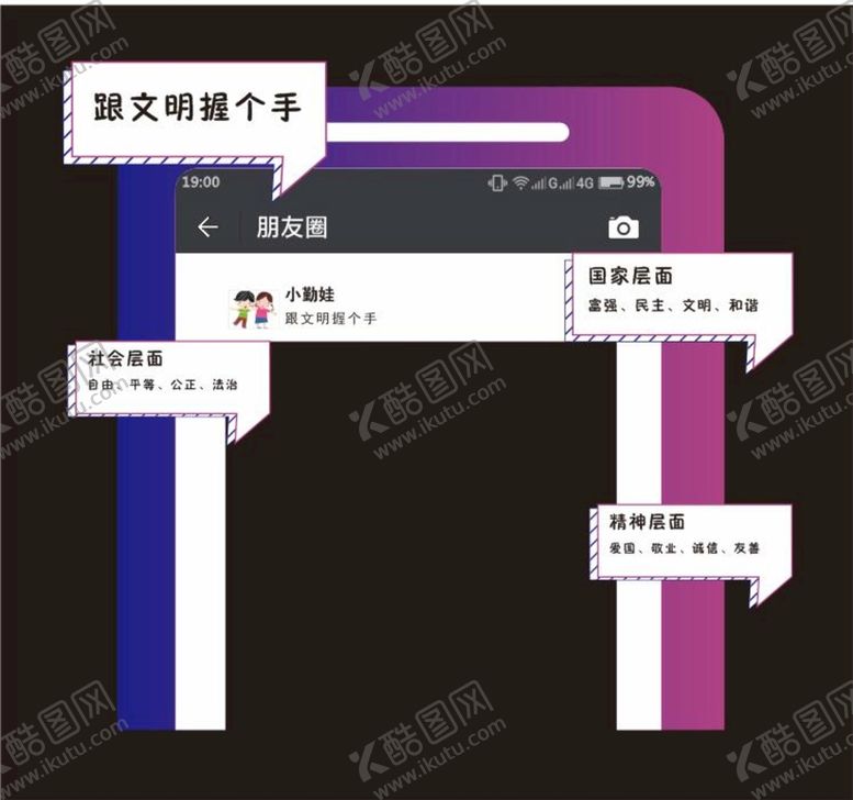 编号：23751702130800179763【酷图网】源文件下载-手机拱门跟文明握个手