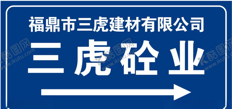 编号：67821106280254298006【酷图网】源文件下载-路牌