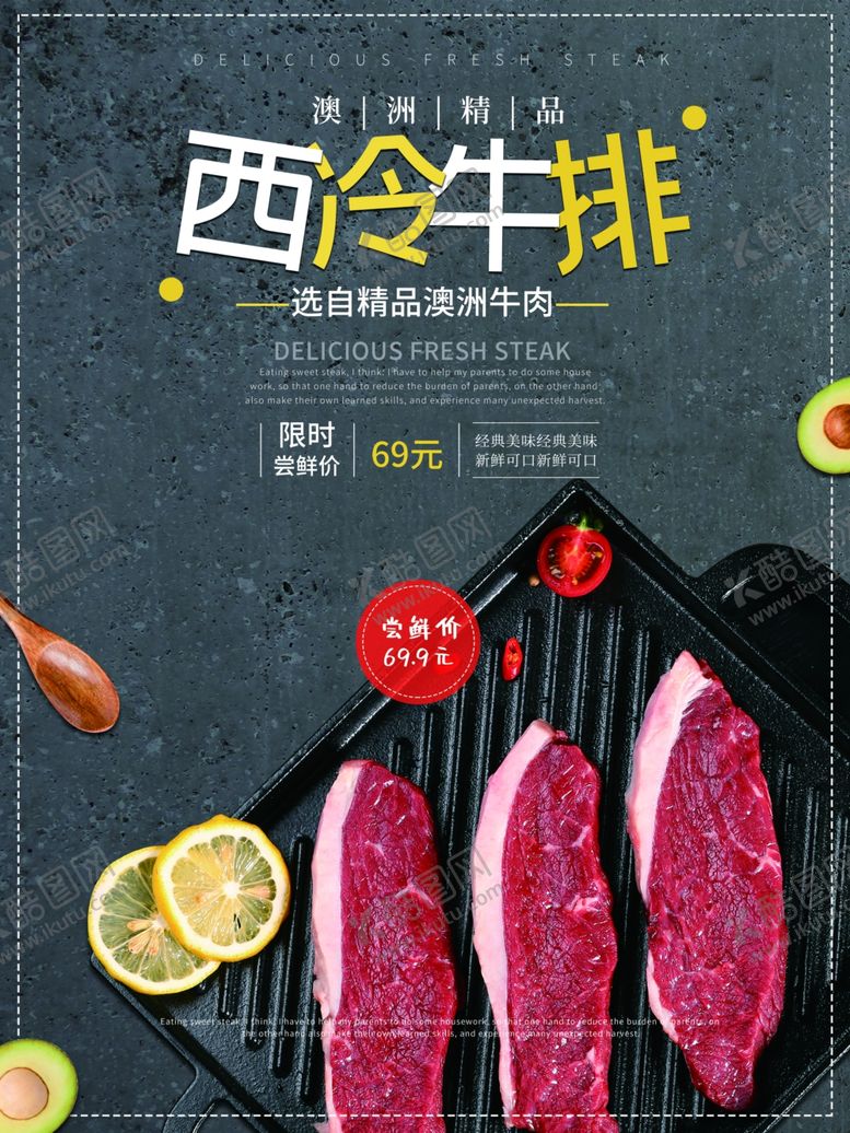 编号：58786209161746088891【酷图网】源文件下载-牛排