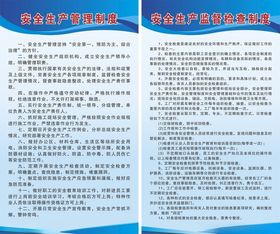 安全生产制度牌