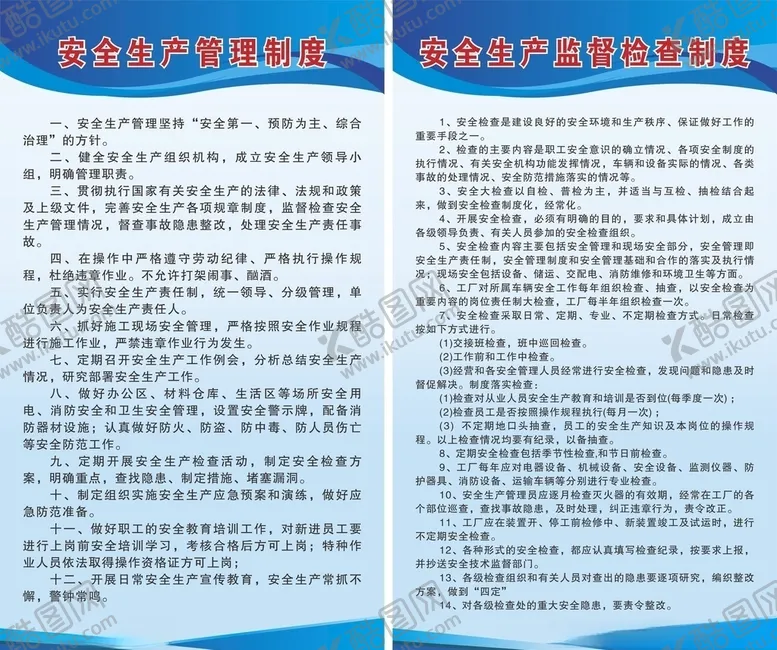 编号：89216106280239584149【酷图网】源文件下载-安全生产制度牌