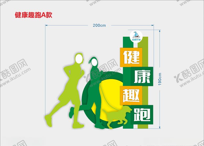 编号：26834607050841487956【酷图网】源文件下载-健康趣跑雕塑健康长跑健