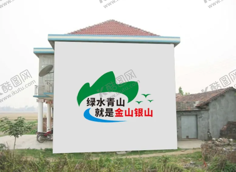 编号：63745311141821288138【酷图网】源文件下载-绿水青山就是金山银山