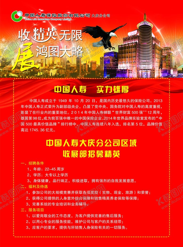 编号：99537401280639401467【酷图网】源文件下载-中国人寿保险