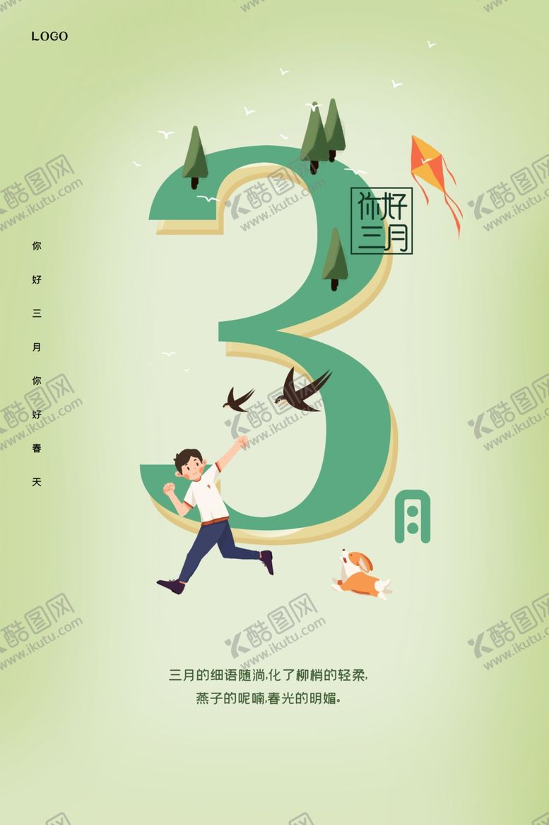 编号：60189209160030555577【酷图网】源文件下载-文艺小清新简约三月你好海报