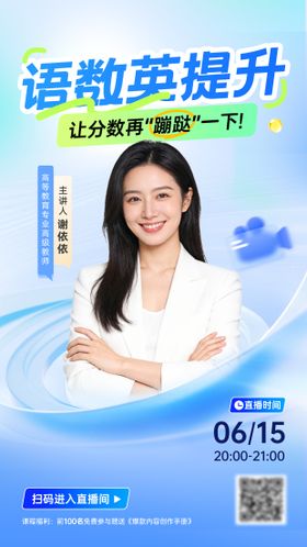 蓝色课程直播海报