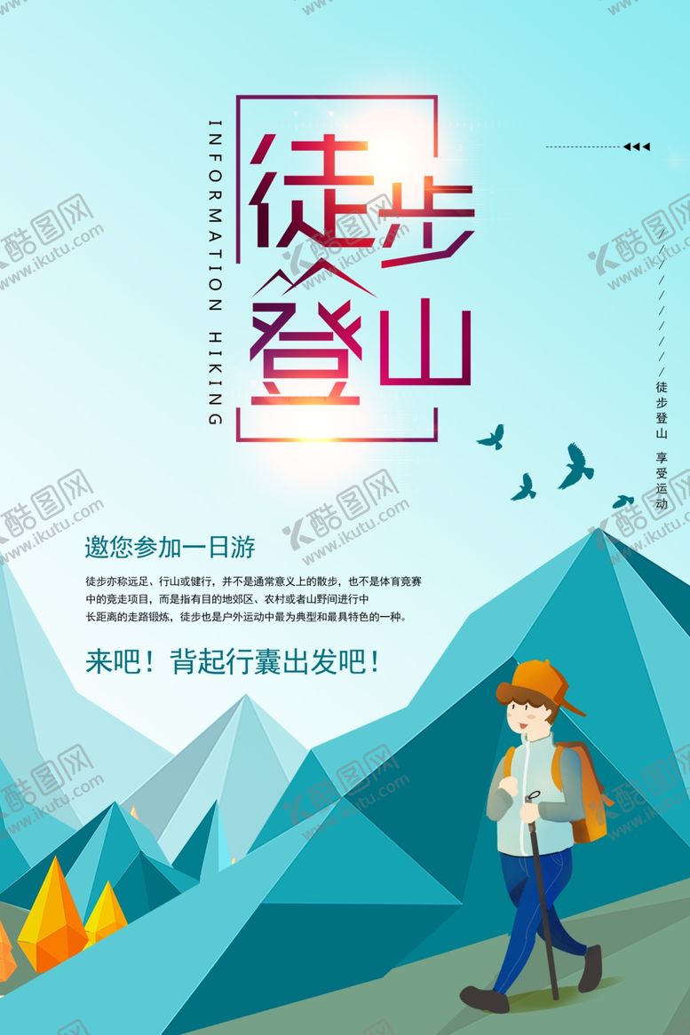 编号：52608705121711133774【酷图网】源文件下载-旅游单页