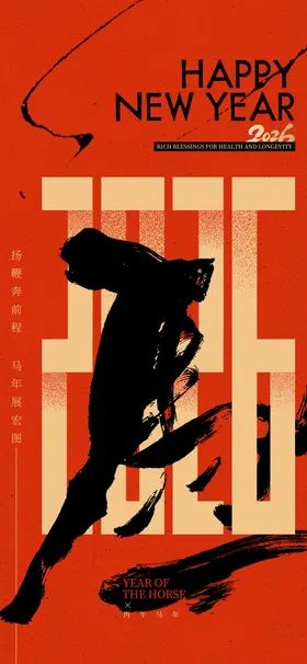马年海报