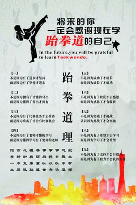 跆拳道