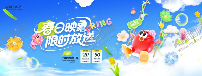 编号：70929004131453412360【酷图网】源文件下载-春季3d拟人红包春日春天促销营