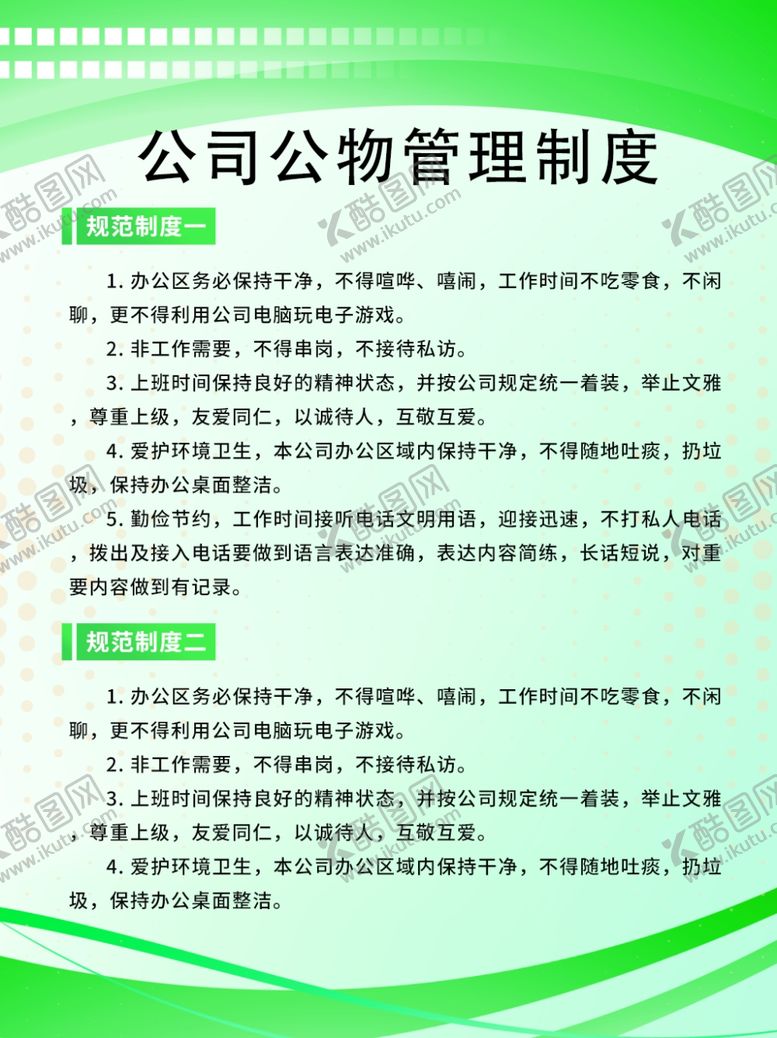 编号：23886707140924579606【酷图网】源文件下载-安全管理制度