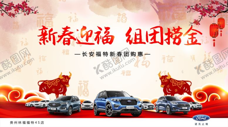 编号：56958806241749218653【酷图网】源文件下载-新春汽车主题海报