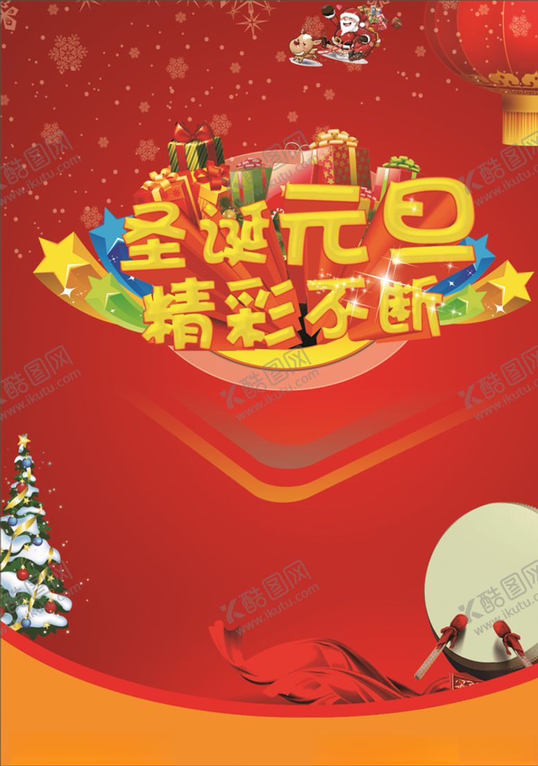 编号：86779010270114265108【酷图网】源文件下载-精彩不断