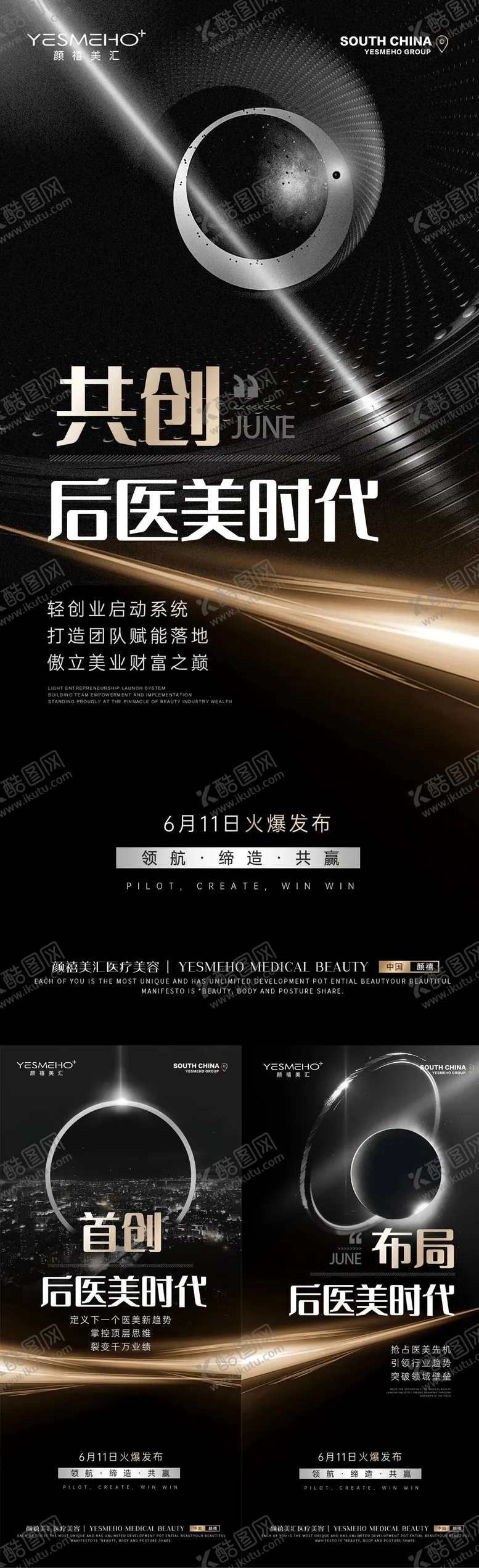 编号：42281502281604266217【酷图网】源文件下载-医美黑金招商造势海报