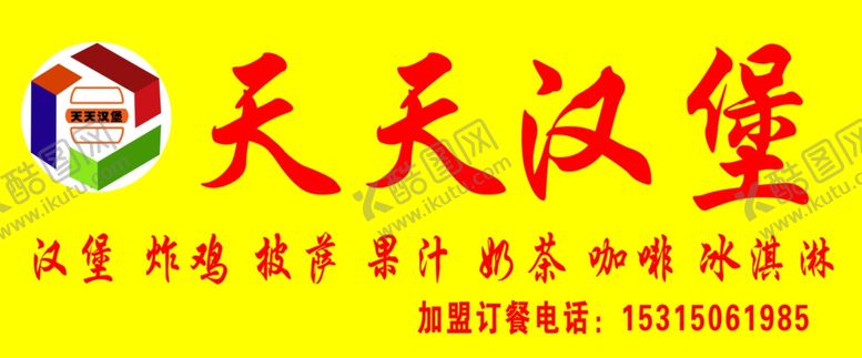 编号：19318606161557532758【酷图网】源文件下载-汉堡