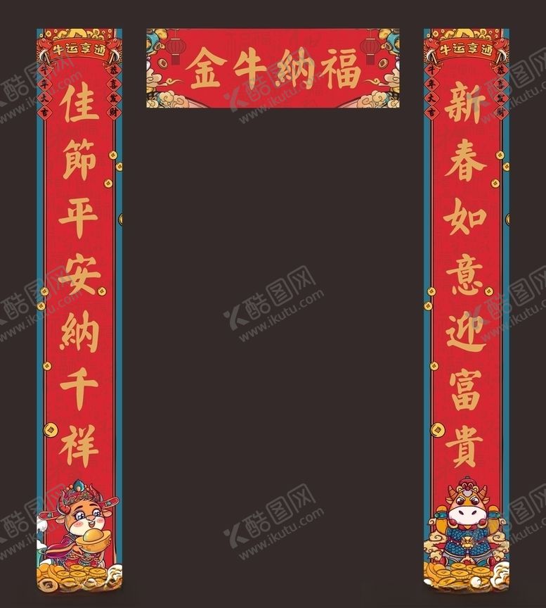 编号：15848905061949093989【酷图网】源文件下载-牛年春联
