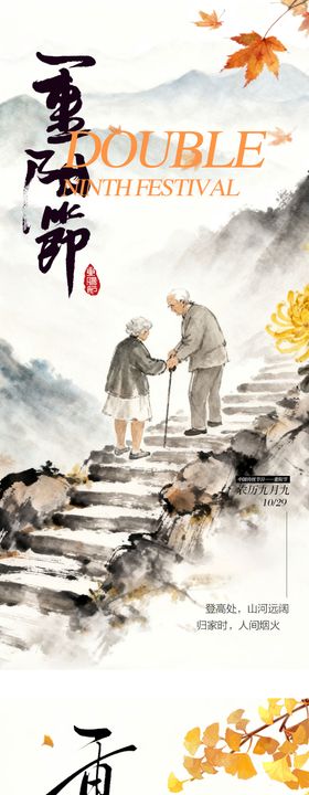 重阳节海报