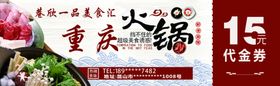 火锅代金券