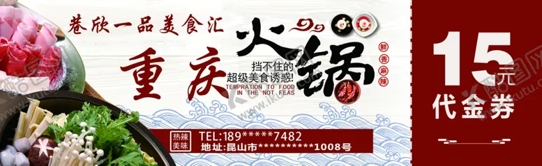 编号：74192104210629522892【酷图网】源文件下载-火锅代金券