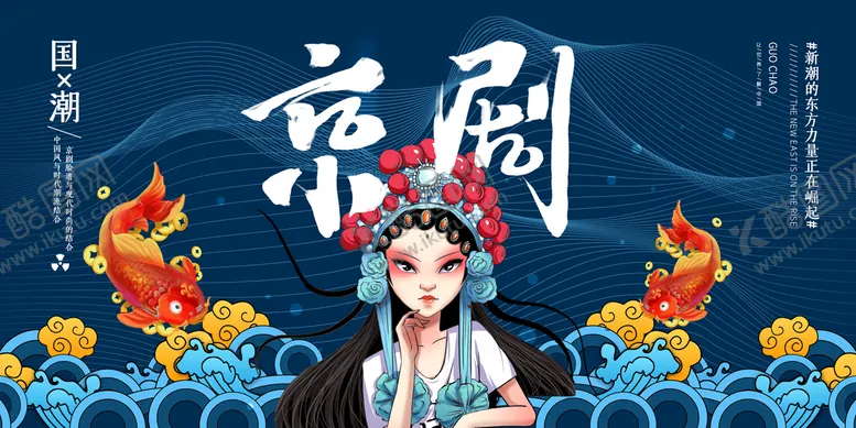 编号：28607509261421505970【酷图网】源文件下载-国潮风京剧