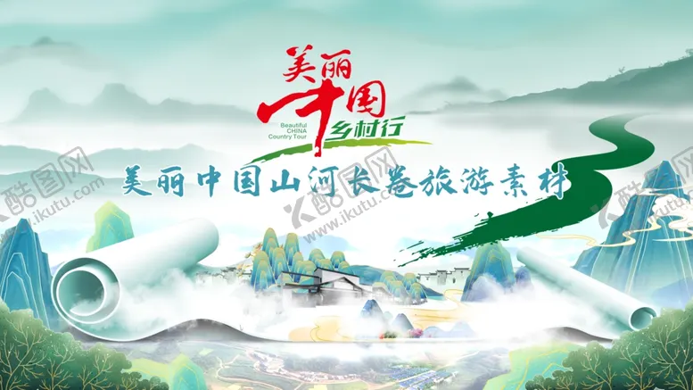 编号：93023306291610071057【酷图网】源文件下载-山水长卷