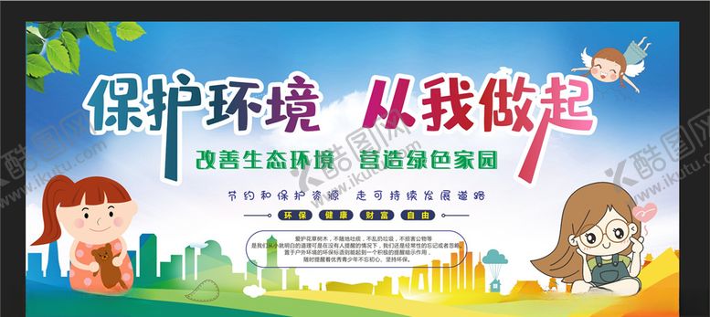 编号：95875706182001551806【酷图网】源文件下载-保护环境