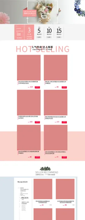 鲜花电商PC端首页