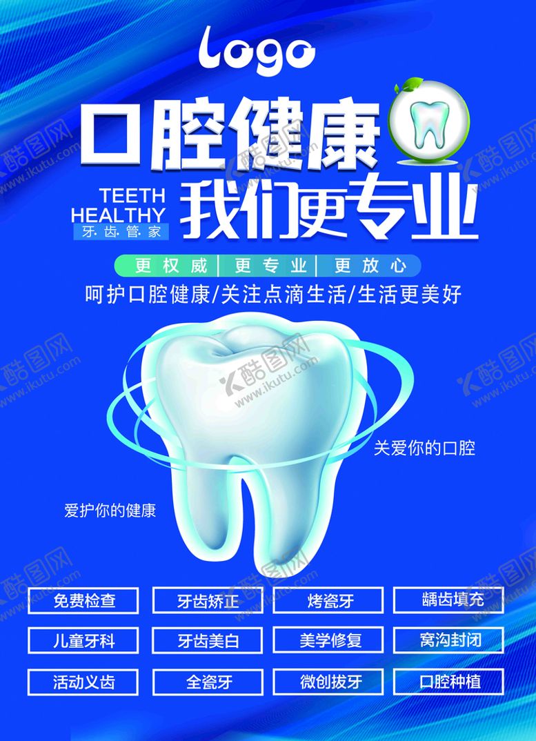 编号：36498009211406505817【酷图网】源文件下载-口腔健康
