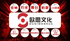 欧思文化传播舞美婚礼慈溪音