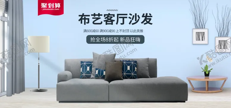 编号：79086403152113116633【酷图网】源文件下载-淘宝布艺沙发