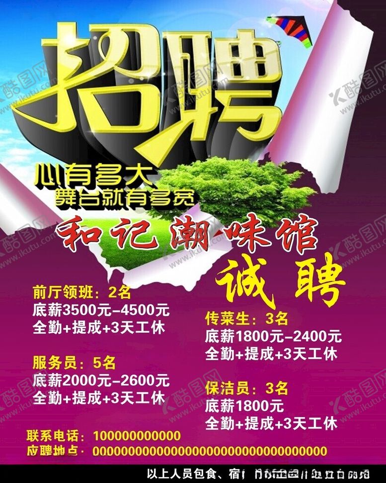 编号：26182812190036122358【酷图网】源文件下载-招聘