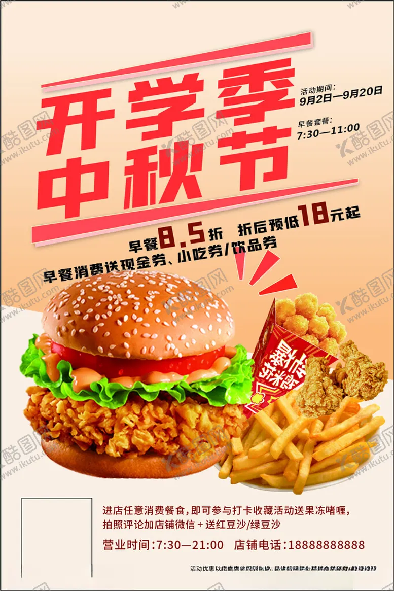 编号：49379702022158323565【酷图网】源文件下载-开学季汉堡早餐
