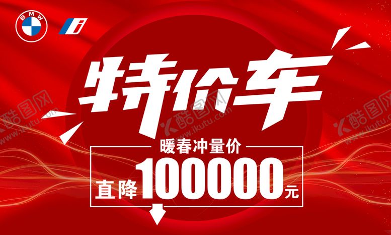 编号：51840709210351348610【酷图网】源文件下载-宝马特价车车顶牌