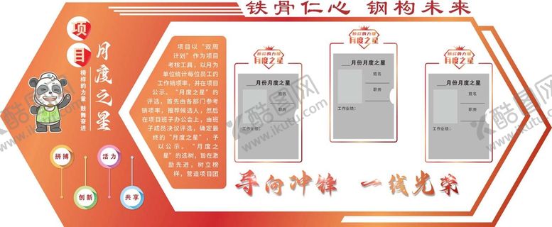 编号：10472910090137117123【酷图网】源文件下载-科工月度之星
