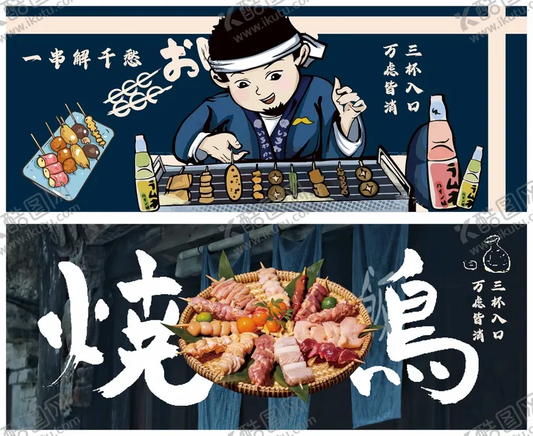 编号：23879609210217561602【酷图网】源文件下载-烧鸟