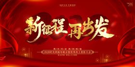 企业年会背景